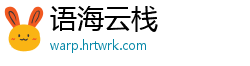 语海云栈